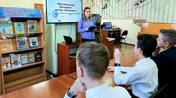 «Безопасный интернет – детям Чувашии» в библиотеке им. С. Маршака