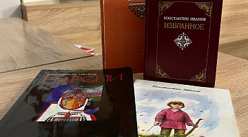 «Константин Иванов. Многогранный талант»: час одного писателя