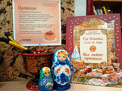 Акция «Эх, Масленица!»