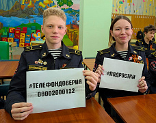 Телефон доверия в библиотеке семейного чтения им. С. Маршака