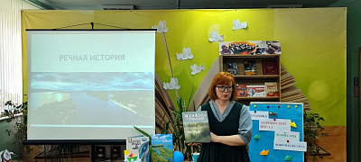 «Речная история»: познавательное краеведческое чтение