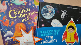 «Космическая радуга»: чтение с увлечением