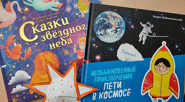 «Космическая радуга»: чтение с увлечением