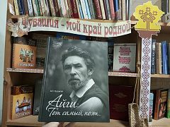 «Айги: тот самый, поэт»: презентация книги