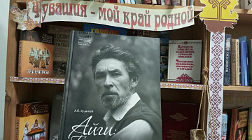 «Айги: тот самый, поэт»: презентация книги