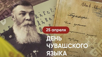 «Духовное завещание чувашскому народу»: краеведческий час