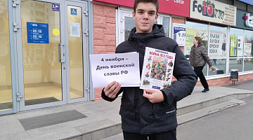 «Дни воинской славы России»: патриотическая акция