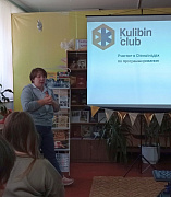 «Профессии будущего»: встреча с «Kulibin.club» 