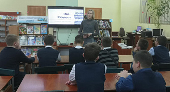 Библиотечный урок «Иван Фёдоров и его «Азбука»