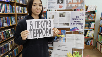 «Мир без террора»: акция