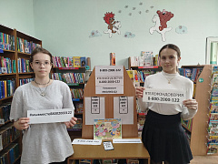 «Ты – не один»: акция в центральной детско-юношеской библиотеке