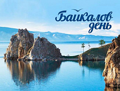 Экологический круиз «Открой Байкал для себя» 