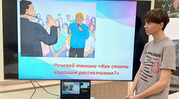  «Как стать хорошим рассказчиком?»: речевой тюнинг