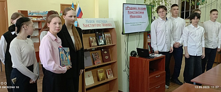 Краеведческий час «Родник поэзии Константина Иванова»