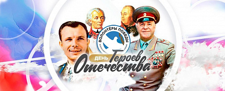 «Отчизны верные сыны»