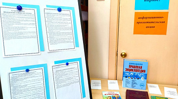 «Потребитель вправе»: информационно-просветительская акция