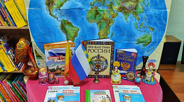 «Главный флаг страны великой»: час информации