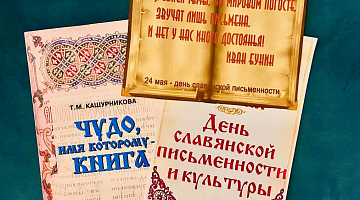 «Удивительные приключения просветителей-славян»: историческое погружение