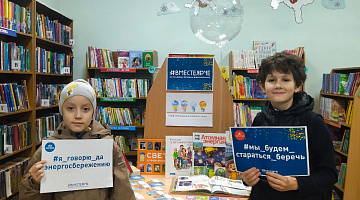 Фестиваль энергосбережения «Вместе ярче!» в центральной детско-юношеской библиотеке