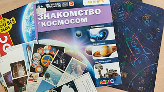 «Вселенское путешествие»