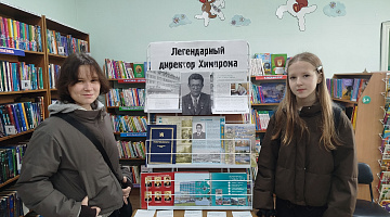 «Легендарный директор Химпрома»: информационная акция