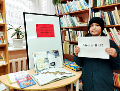 Чтение на благо планеты. Миссия: пластик