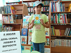 «День семьи, любви и верности»: библиотечная акция