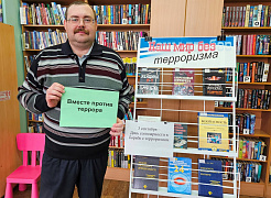 «Мы против терроризма»: акция