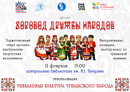 «Хоровод дружбы народов»: старт проекта