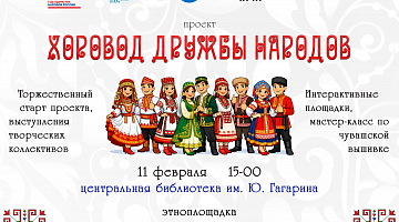 «Хоровод дружбы народов»: старт проекта