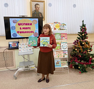 «Шерики в мире финансов»: чтение с увлечением