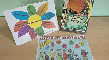 «Единство непохожих»: чтение-тренинг
