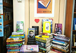 Завершилась акция «Дарите книги с любовью» 