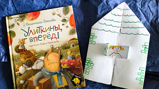 «Один день из жизни дружной семьи»