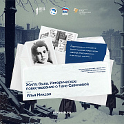 Регистрация на Международную онлайн-игру «1418»