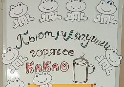 «Пьют ли лягушки горячее какао?»: флешбук-акция