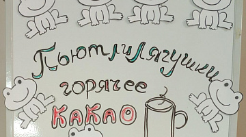 «Пьют ли лягушки горячее какао?»: флешбук-акция