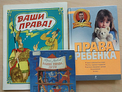 «Права свои знай, обязанности не забывай»: урок-игра