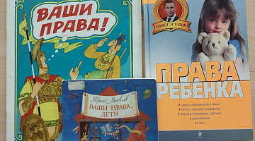 «Права свои знай, обязанности не забывай»: урок-игра