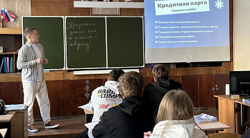«Кредиты и займы: как не попасть в ловушку»: встреча с работником банка