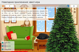  Виртуальная квест-игра «Новогодние приключения» 