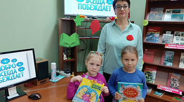 «Добро всегда побеждает»: познавательно-игровой час