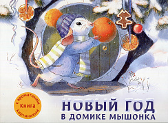 «Чем пахнет Новый год?»
