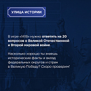Регистрация на Международную онлайн-игру «1418»