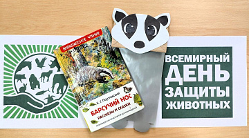 «Соседи по планете»: семейная мастерилка
