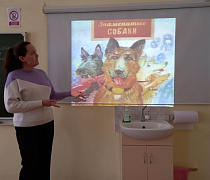 «Легенды и были о собаках»: занимательный урок