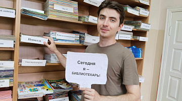 «Сегодня я — библиотекарь»: акция в центральной детско-юношеской библиотеке