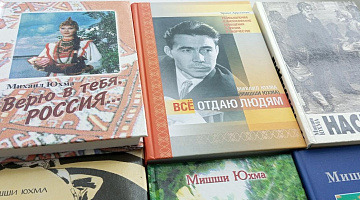 «Лесная книга»: экологический репортаж к 90-летию М.Н. Юхмы