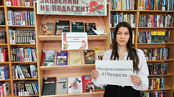 Акция «Живая память» в библиотеке им. С. Маршака