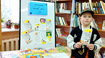«Твои права в онлайн - среде»: информационная акция